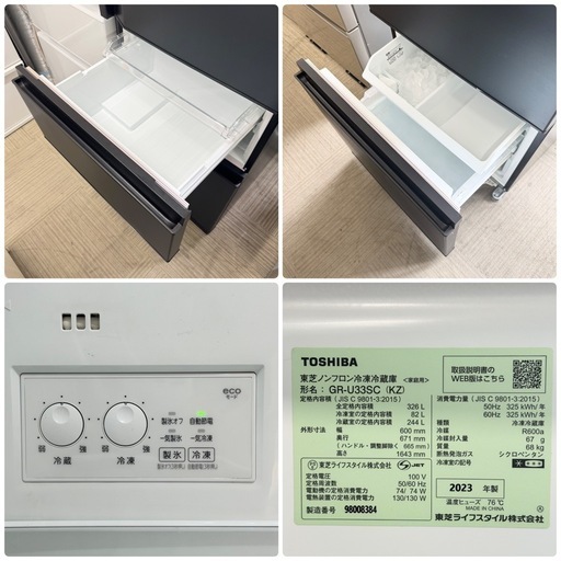 【超美品‼️】東芝 2023年製 326Lノンフロン冷凍冷蔵庫 自動製氷 まんなか野菜室 マットチャコール♪