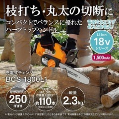 京セラ　RYOBI 充電式チェーンソー BCS-1800L1の画像