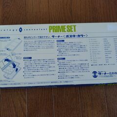 中古のターナー色彩(株)製ポスターカラー三原色スタディーセットの画像