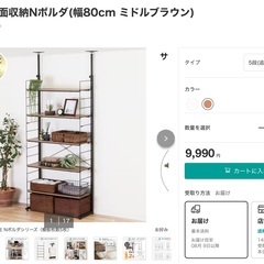 ニトリ　突っ張り壁面収納Nポルダ(幅80cm ミドルブラウン)　の画像