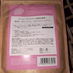 コーヒースクラブ200㌘新品未開封の画像