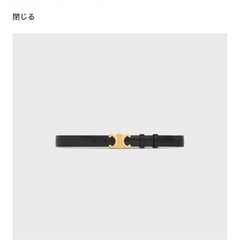 CELINE トリオンフ トリヨンレザーベルト スムースカーフスキン　80cmの画像