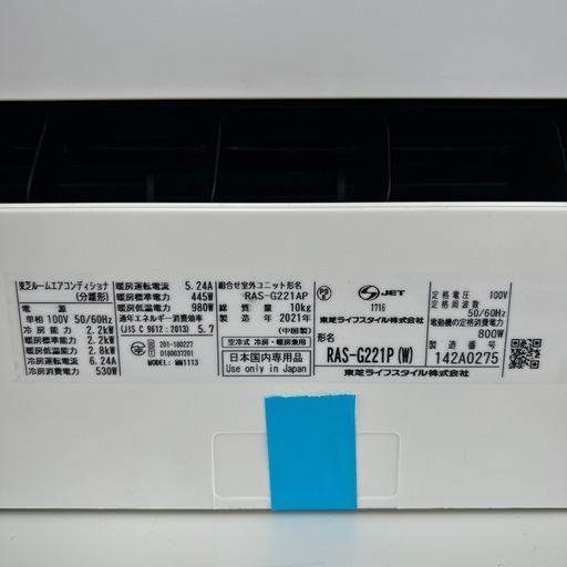 リユースのサカイ東金店 TOSHIBA 中古エアコン 21年製 2.2kw TJ13711