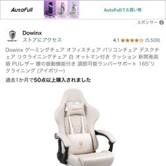 【美品】dowinx チェア／一年以内の画像