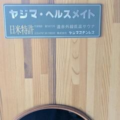 家庭用 遠赤外線低温サウナ ヤジマヘルスメイトの画像