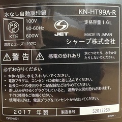 SHARP ヘルシオ ホットクック 17年製の画像