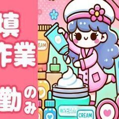 空の容器に化粧水を入れていくお仕事です！軽いものなので片手で持ててラクラク♪【日勤/残業0宣言】の画像