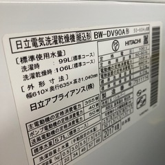 HITACHI 縦型洗濯乾燥機　BW-DV90A 【トレファク東大阪】　　の画像