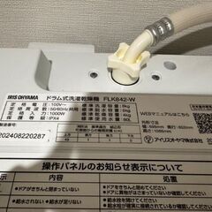 ドラム式洗濯乾燥機　アイリスオーヤマの画像