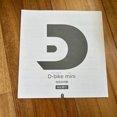 Dバイクminiの画像