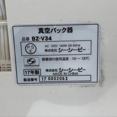 【動作確認済】BONABONA　2017年製　真空パック機　ロール付き　　の画像