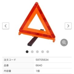 【定価2500円程】三角停止板の画像