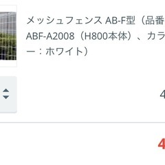 メッシュフェンス　ABF-A2008 （H800本体）の画像