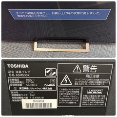 TOSHIBA 液晶テレビ 65M530X 65V 65型 テレビ 東芝 東芝テレビ REGZA レグザ 65インチの画像