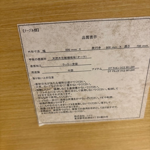 配達可【食卓3点セット】【ニトリ】クリーニング済み【管理番号10608】町