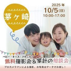 ★茅ヶ崎★【無料】10/5(日)☆ベビー・キッズ・マタニティ撮影会♪ 