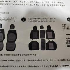 新品未使用！ホンダ　ヴェゼル　シートカバーセット　VEZEL取説付　車シート　カバーの画像