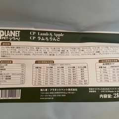 ドッグフード　プラぺ　ラム&りんごの画像