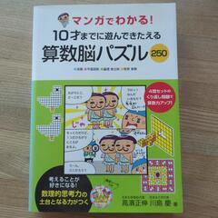 マンガ　算数脳パズル