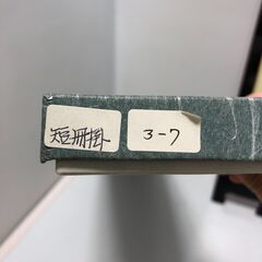 ☆【未使用品】木製 漆器 朱塗 短冊入れ 短冊掛 63.5×10㎝ 書道小物 書画 長期保管品(NF250806)517-111Wの画像