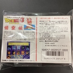 【トレファク神戸新長田店 買取/販売】取りに来られる方限定！ファミコン用ソフト、ドラゴンボール3悟空伝のご紹介です！の画像