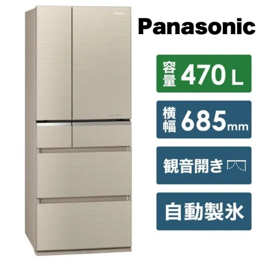 【超美品‼️】パナソニック 2019年製 470Lノンフロン冷凍冷蔵庫 自動製氷 高級ガラスドア エコナビ ナノイー マチュアゴールド♪
