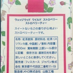 ウェッジウッド   ワイルドストロベリー    ティー  紅茶の画像