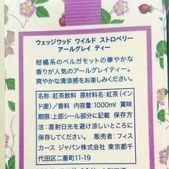 ウェッジウッド   ワイルドストロベリー    ティー  紅茶の画像