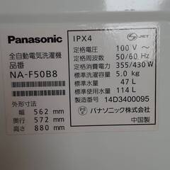 【T11】苫小牧市引き渡し 2014年製 パナソニック 全自動洗濯機 NA-F50B8 5.0kg 給水/排水ホース付き 中古品の画像