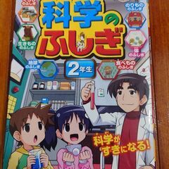 マンガでわかる科学のふしぎ、2年生、3年生の画像