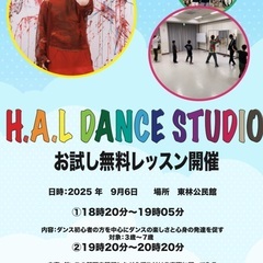 ダンス始めませんか？　　2025年9月6日　無料体験レッスン開催！の画像