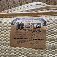 未使用　夏　籐座布団　10枚セットの画像
