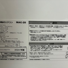 2024年式NAKATOMI MAC-20 移動式エアコン 本体の画像