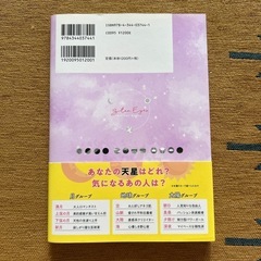 星ひとみの天星術の画像
