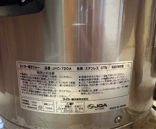 業務用　タイガー ステンレス製電子ジャーJHC-720A(保温専用)1993年製 Amazon | タイガー 電子 ジャー 保温 専用 四升 ステンレス 業務