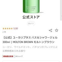 モルトンブラウン　シャワージェルの画像