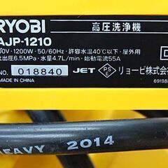RYOBI 高圧洗浄機 AJP-1210 2014年製 家庭用 掃除 清掃 洗車 リョービ 札幌市 清田区 平岡の画像