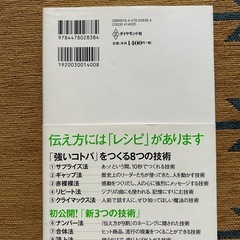 伝え方が9割2の画像