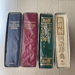 辞書   (英和・和英・国語・漢和)4点セットの画像