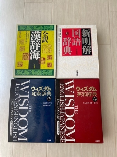 ☆美品　辞典　7セット「国語・漢語・古語・六法・英和・和英・独和」 辞書セット7冊 漢語林 国語辞典 和英辞典 英和チャレンジ 古語