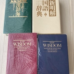 辞書   (英和・和英・国語・漢和)4点セットの画像