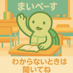「たまプラーザ近く｜個別指導の『まいぺーす』で、学び直し・自信回復をサポートします」の画像