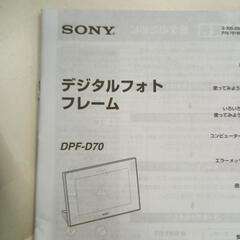 0730-066 SONY　デジタルフォトフレームの画像