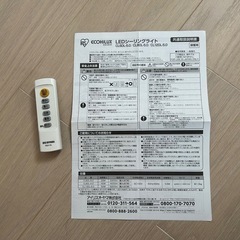 シーリングライト【アイリスオーヤマ】の画像