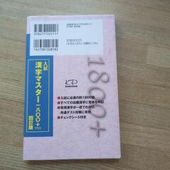 漢字マスター1800＋の画像