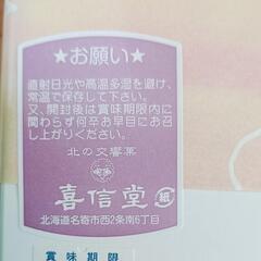 ご縁ｷ🌼喜信堂  詰め合わせギフトの画像