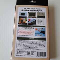 折り畳みソーラーパネルの画像