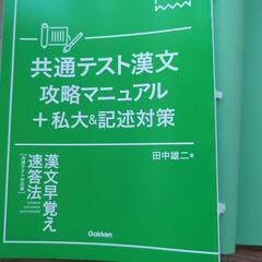 漢文早覚え速答法の画像