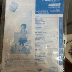 【美品】Panasonic NA-F50B14J 2021年式の画像