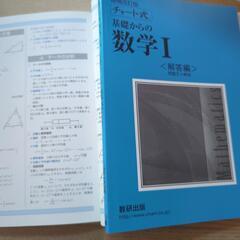 基礎からの数学Ⅰの画像